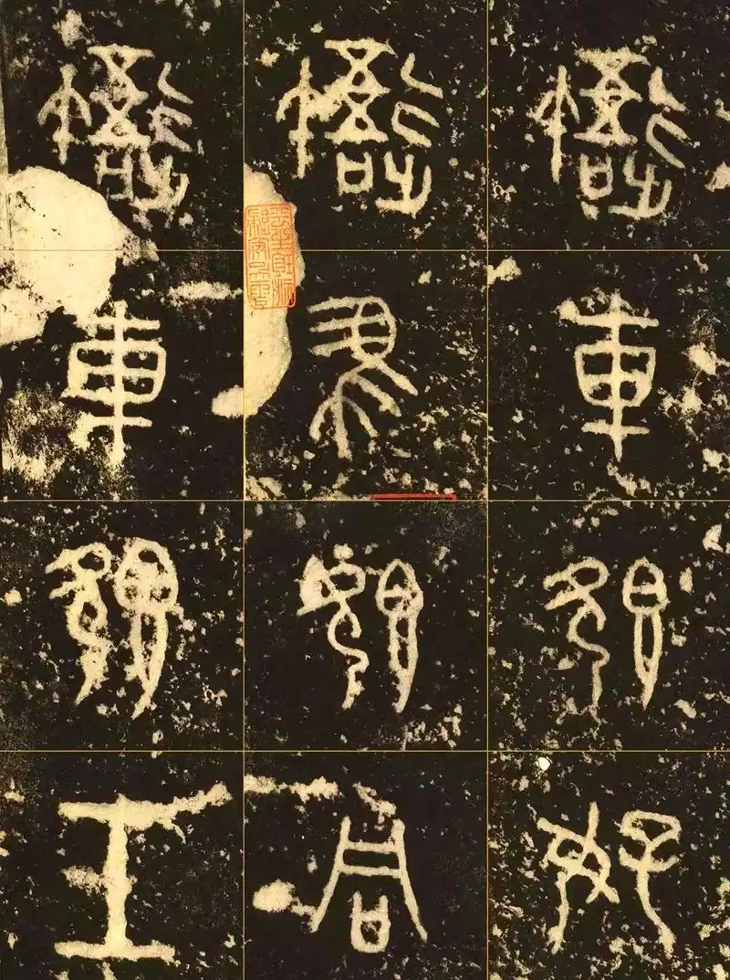 金石学 - 封面图